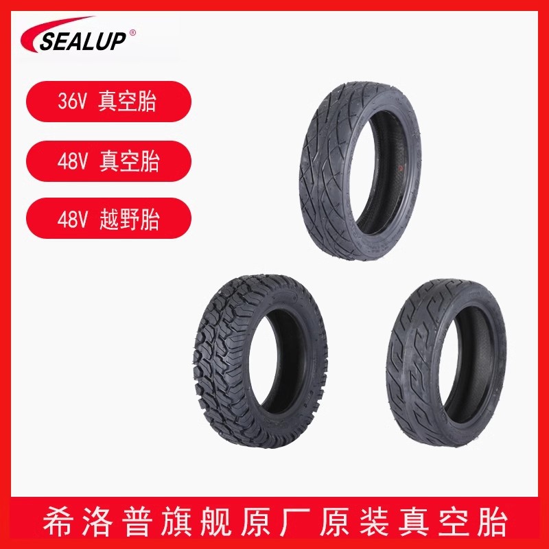 希洛普原装正品10x2.5-6.5朝阳真空胎10寸希洛普电动滑板车轮胎