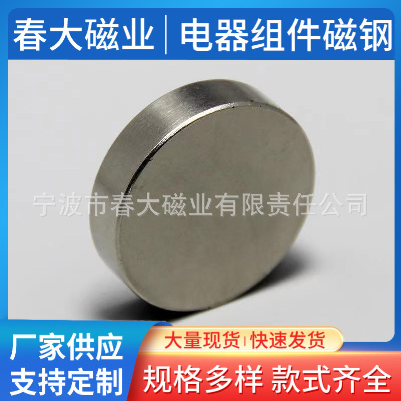 宁波磁铁生产厂家供应35H牌号D20X3圆形磁钢