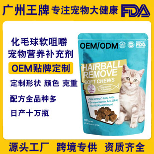 Amazon Cross-Border Best-Selling Pet Hair Ball Chewable Tablets Cat-Specific Hair Removal Nutritional Supplement Processing Plant