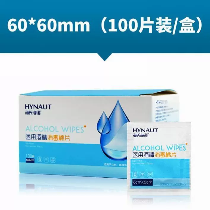 海氏海诺100片一次性酒精消毒棉片6*6cm 皮肤物品消毒酒精棉湿巾