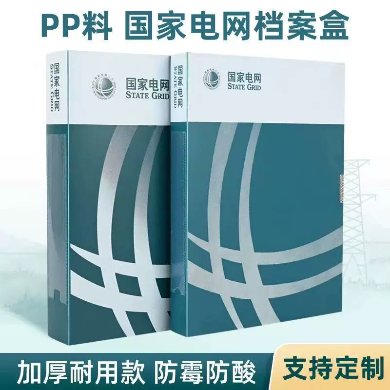 国家电网档案盒 PP料档案盒 中国南方电网 a4档案盒资料盒