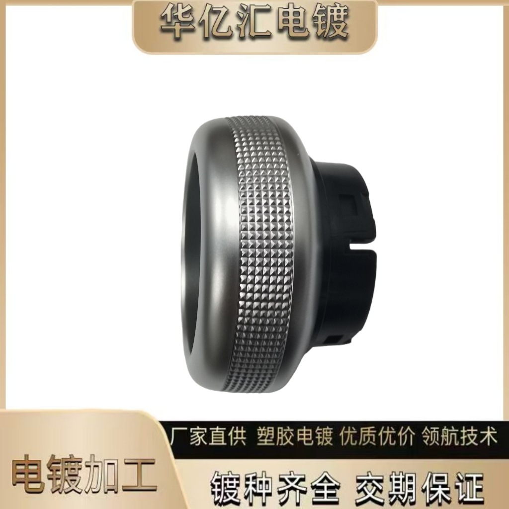 供应广东-中山塑胶电镀加工手表镜片外环真空镀加工PP料电镀哑光