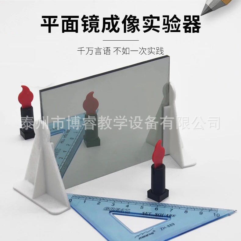 平面镜成像实验器J25010半反射镜初中物理光学实验器材教学仪器