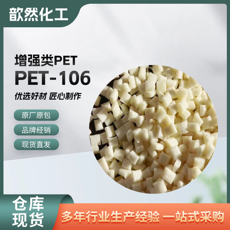 PET塑胶原料 18%玻纤增强感应器绝缘部件PET塑料改性粒子