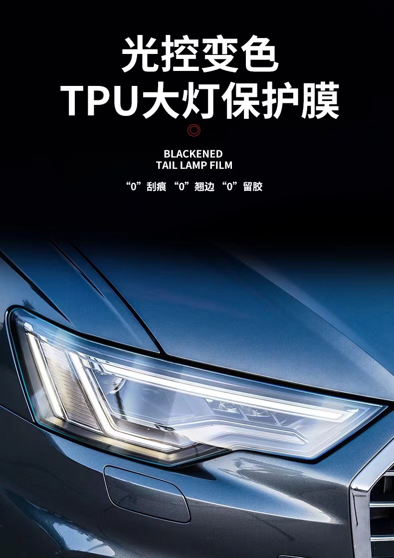 Applicable to Audi special Q3 blackened headlight film Q5/Q7 headlight film light control color change TPU tail light film color change HD