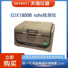 �����x��EDX1800B ROHS�����x �ؽ��ٷ����O�� XRF�o�u�ؙz�y�x
