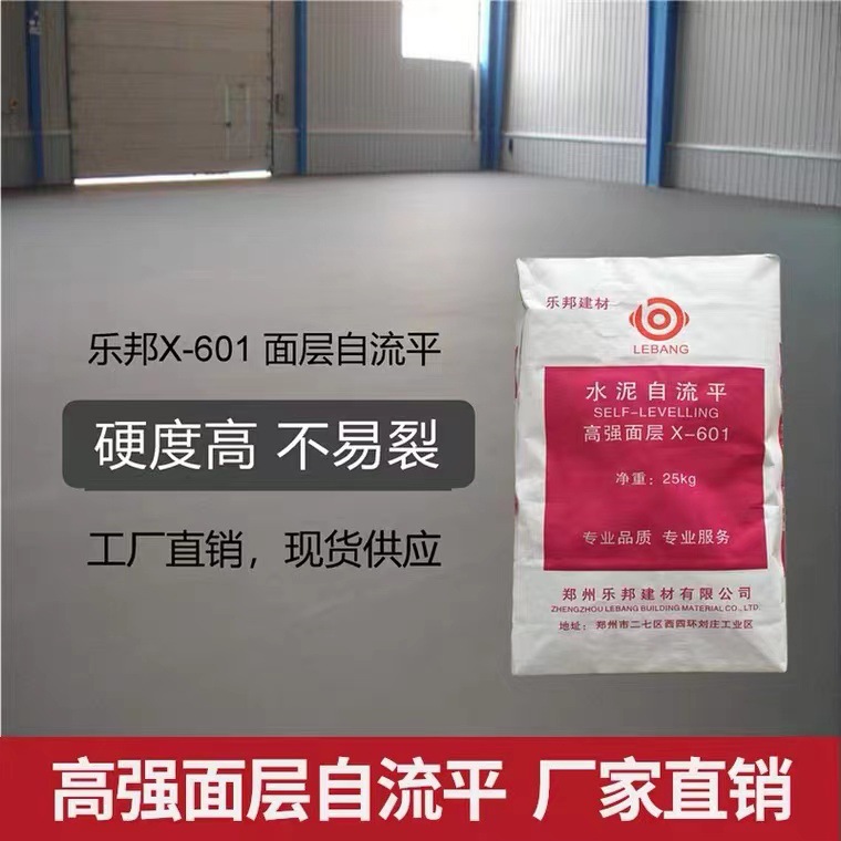 乐邦X-601面层水泥自流平砂浆地面找平硬度高不起灰面层自流平