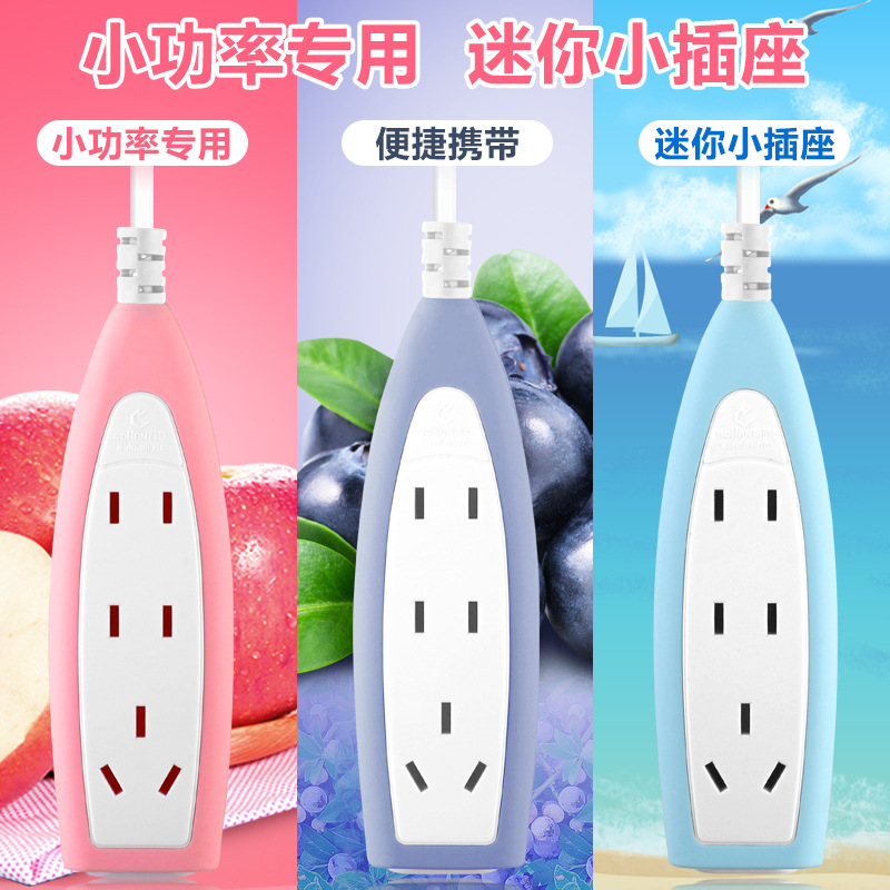 小功率迷你插座家用多功能插排旅行便携多孔排插桌面带线插线板