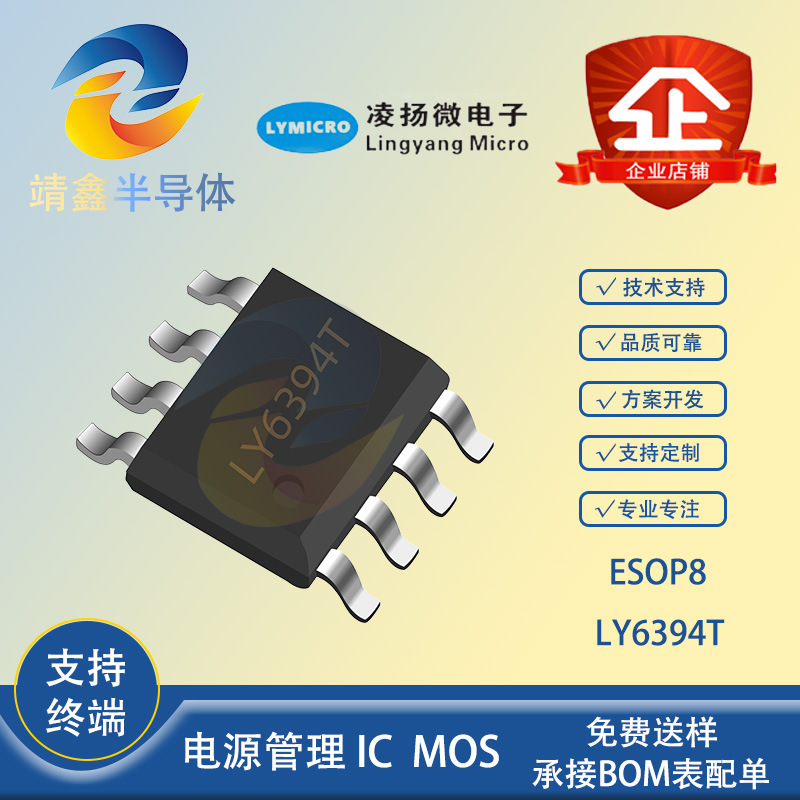 Ling Yang micro LY6394T package ESOP-8 low voltage with keys, NTC, Hall direct drive series chip Ling Yang micro LY6394T package ESOP-8 low voltage with keys, NTC, Hall direct drive series chip
