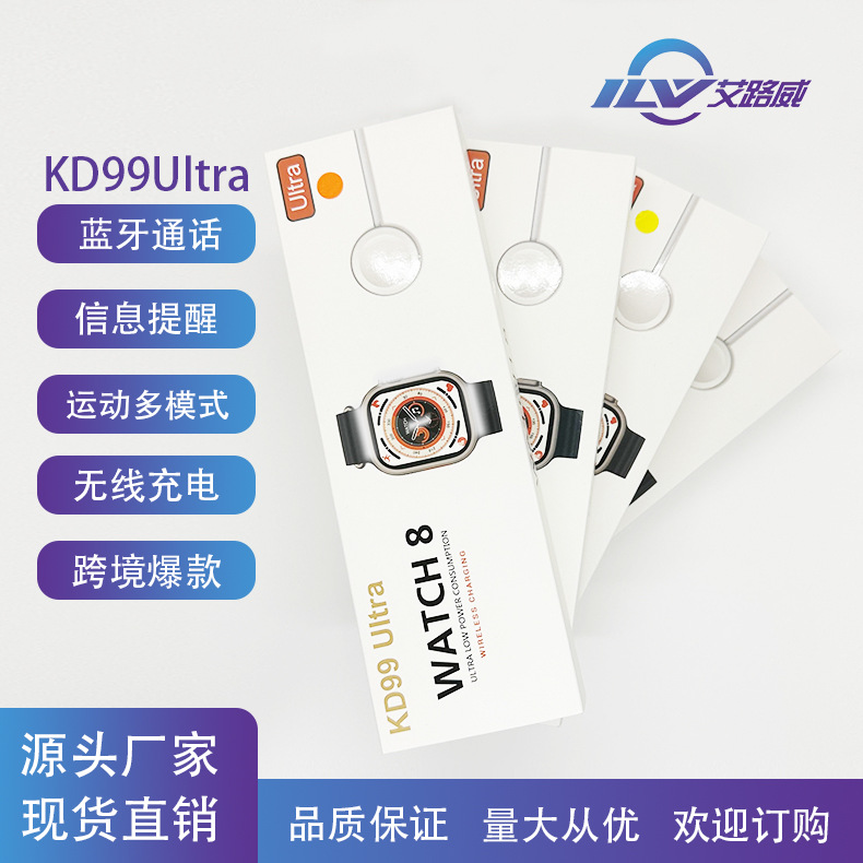 跨境 KD99Ultra智能手表运动S8蓝牙通话手环无线充心率信息提醒
