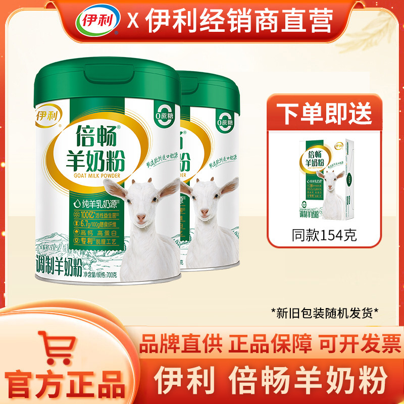 Yili Beichang Goat Milk Powder 700g Canned Probiotic High Calcium High Protein Containing Dietary Fiber Yili Beichang Goat Milk Powder 700g Canned Probiotic High Calcium High Protein Containing Dietary Fiber