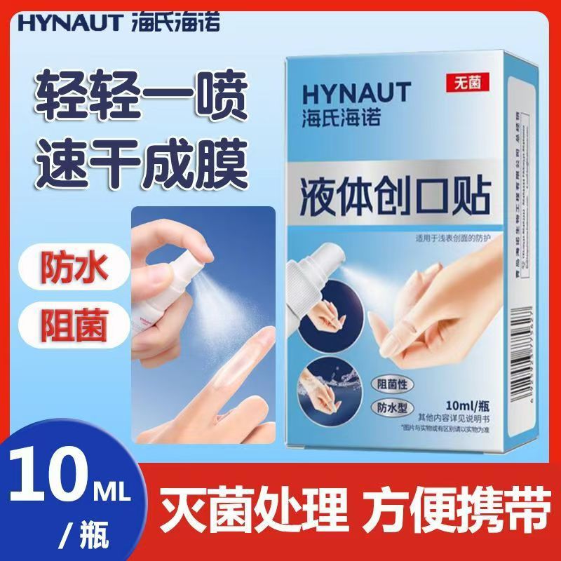 Haishi Hainuo Liquid Band-Aid Spray 10ml