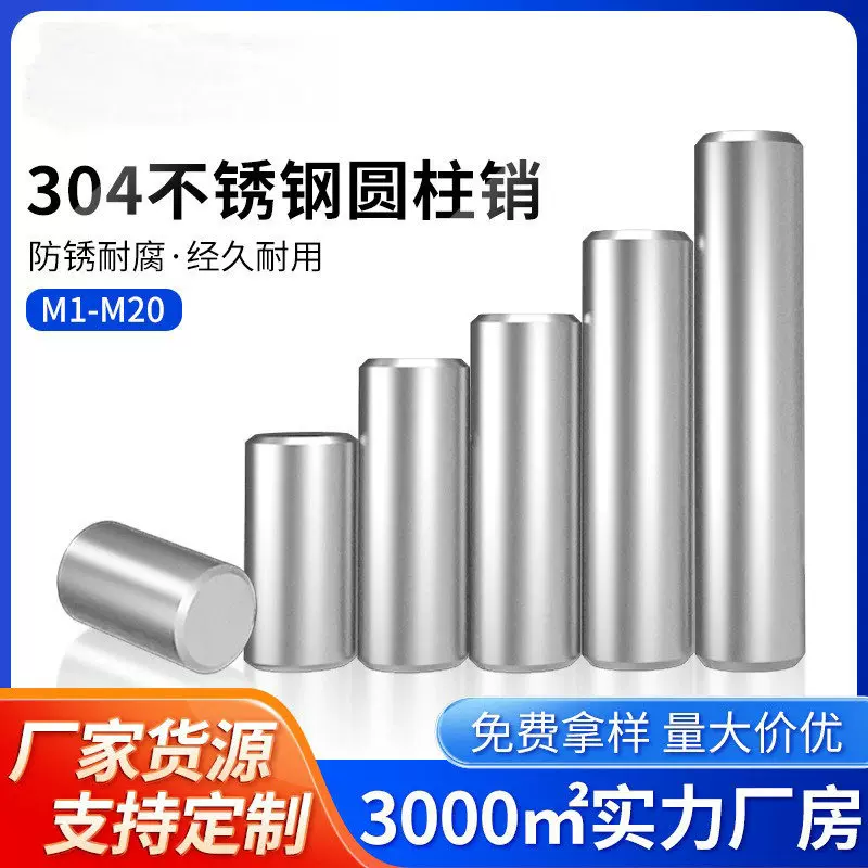 销钉304不锈钢圆柱销GB119精密倒角实心销子定位销固定销M1M2-M16