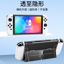 任天堂switcholed保护壳switch手柄套硅胶软壳oled透明ns游戏机主