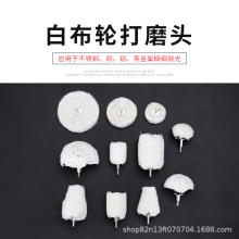 带柄白布轮绒布打磨头套餐玉石金属镜面抛光黄布轮圆柱型蘑菇形柄