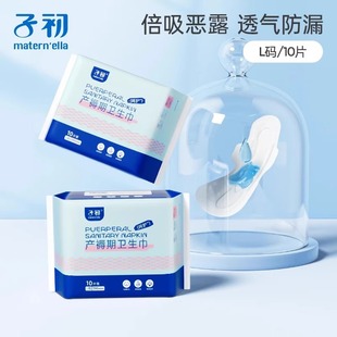 Maternal sanitary napkin, postpartum menstruation napkin, special for pregnant women, puerperal lochia lengthened and increased by 10 tablets