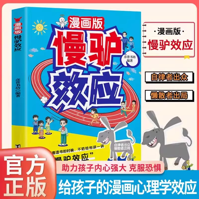 [Single Book] Slow Donkey Effect