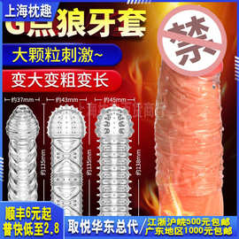 取悦 四性兽朱雀/玄武动物水晶套透明狼牙刺套男用情趣性用品