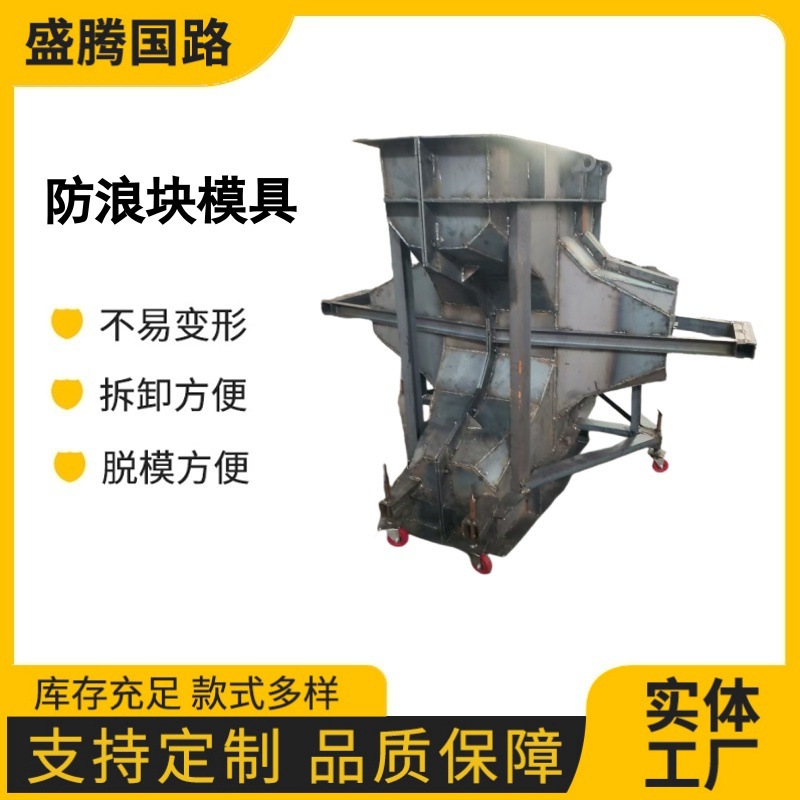 防浪石模具扭王块模具四角空心块模具锥体消泼块模板钢模具