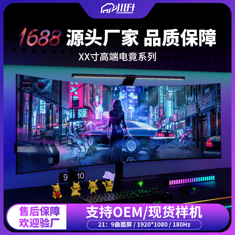 49inch Quasi-5K Chuan Sheng Hairtail Screen 75-144 Refresh Large Screen Widescreen Gaming Narrow-Edge External Lcd Screen Curved Surface