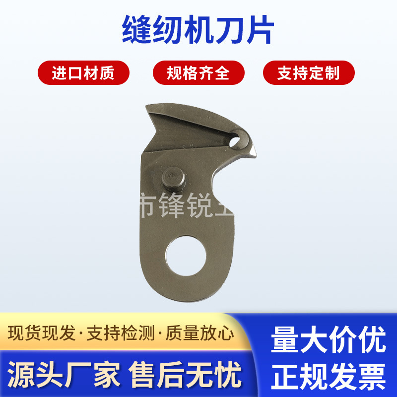 厂家供应缝纫机刀片缝纫设备配件多规格自动剪线刀片平缝机分线片