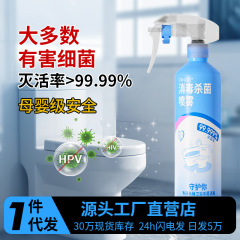 HIV トイレ消毒・除菌スプレー 特殊液体 家庭用トイレクリーナー 浴室フープカバー トイレ除菌