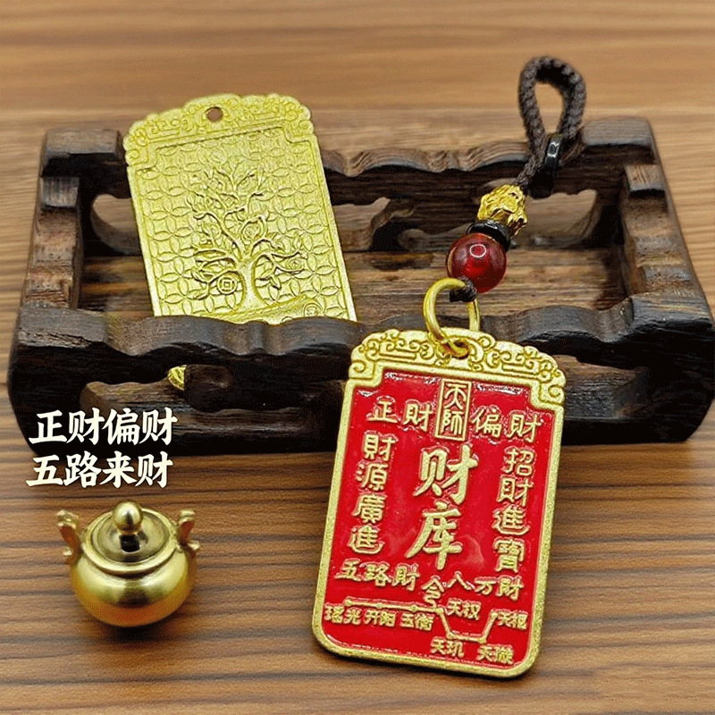 一件代发招财令聚财祈福 钥匙扣财库树五帝钱葫芦 招财纳福财库牌|undefined