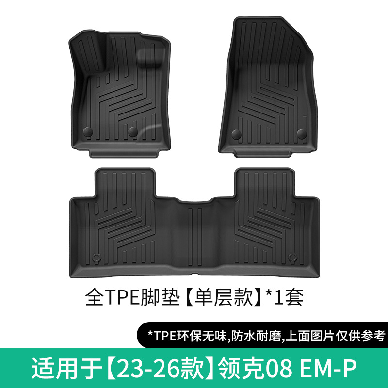 Lynk & Co Floor Mats for Lynk & Co 08 EM-P 23-26 TPE (Modelə uyğun ayaqaltı) - 23-26-lynk-co-08-em-p-single-layer-floor-mat