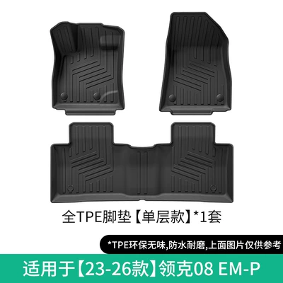 Suitable for 23-26 Lynk & Co 08 Em-P Car Floor Mats, Special Car Floor Mats, Trunk Mats, Tpe Floor Mats (Modelə uyğun ayaqaltı) - 23-26-lynk-co-08-em-p-single-layer-floor-mats-w230004909
