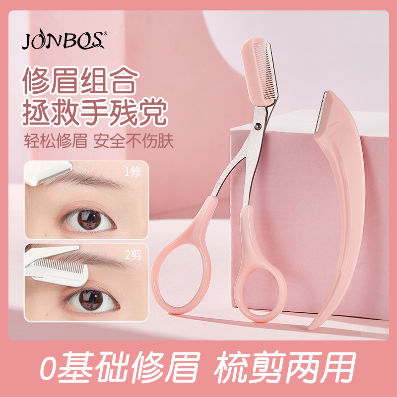 JONBOS修眉组合眉剪修眉刀刮眉刀片眉毛修剪器初学者化妆工具修整|undefined