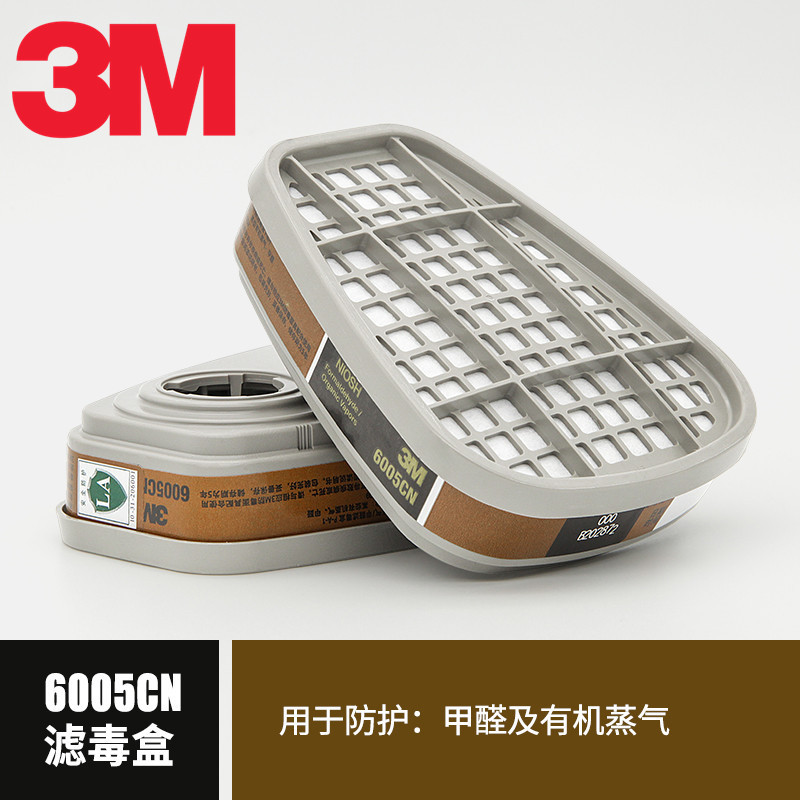 3M 6005CN 防甲醛有机蒸气滤毒盒 一包2个