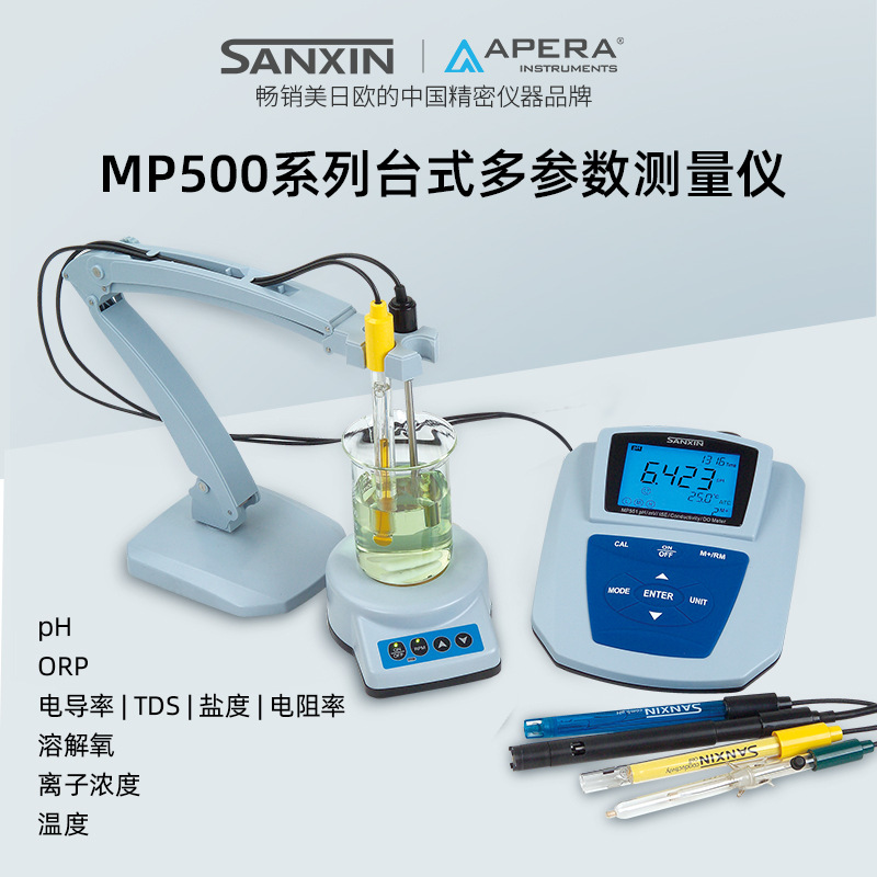 上海三信MP551pH/mV/离子浓度/电导率/溶解氧测量仪 多参数测定仪
