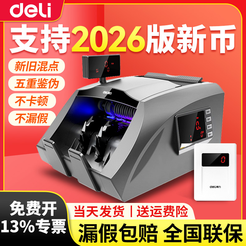 得力3910S点钞机2026新款b类商用收银小型便携式银行验钞机