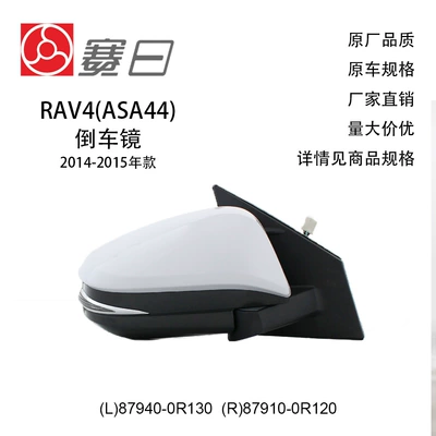 20-23 Toyota RAV4 arxa görüntü güzgüsü 87940-0R400/87940-0R340 üçün tətbiq edilir