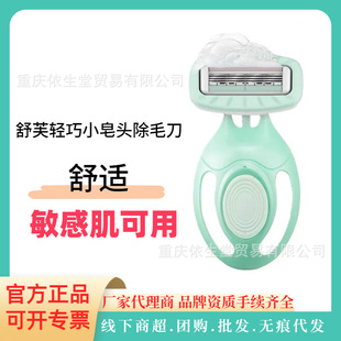 Schick/Comfort Shufu Small Soap Head Armpit Hair Shaving Knife Portable Manual Shaver Hair Removal Women's Special