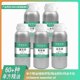 纯植物单方纯精油批发美容院面部身体按摩化妆品香水原料香薰精油