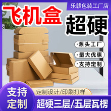 定制电商相框发货箱可设计印刷包装logo礼品包装盒飞机盒瓦楞纸