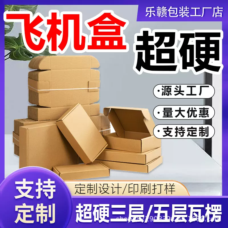 飞机盒定制电商发货箱可设计印刷包装logo礼品瓦楞纸包装盒飞机盒