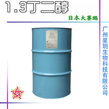 日本大賽璐1.3丁二醇 化妝品級保濕劑 滑爽穩定 99.8% 1,3-丁二醇