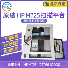 CF066-67906 ����HP 700 M725 ����x�M�� ����ƽ̨ �����^
