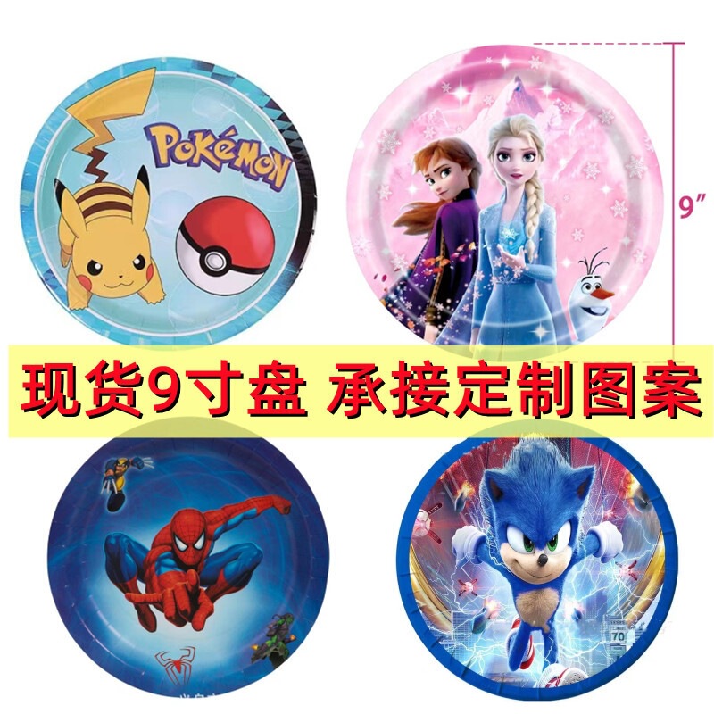 In-stock children's birthday party theme decorations 9inch 23cm plates cartoon paper plates customizable designs