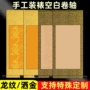 加厚仿古装裱空白挂轴