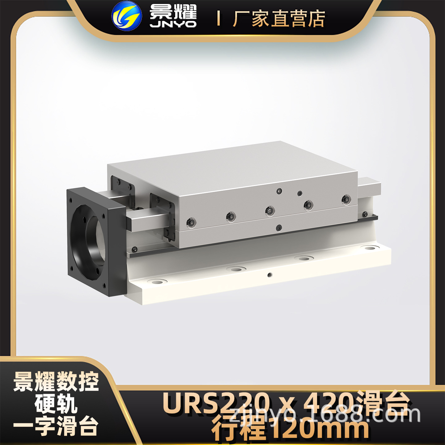URS220数控滑台  数控工作台  数控硬轨滑台 120mm行程滑台