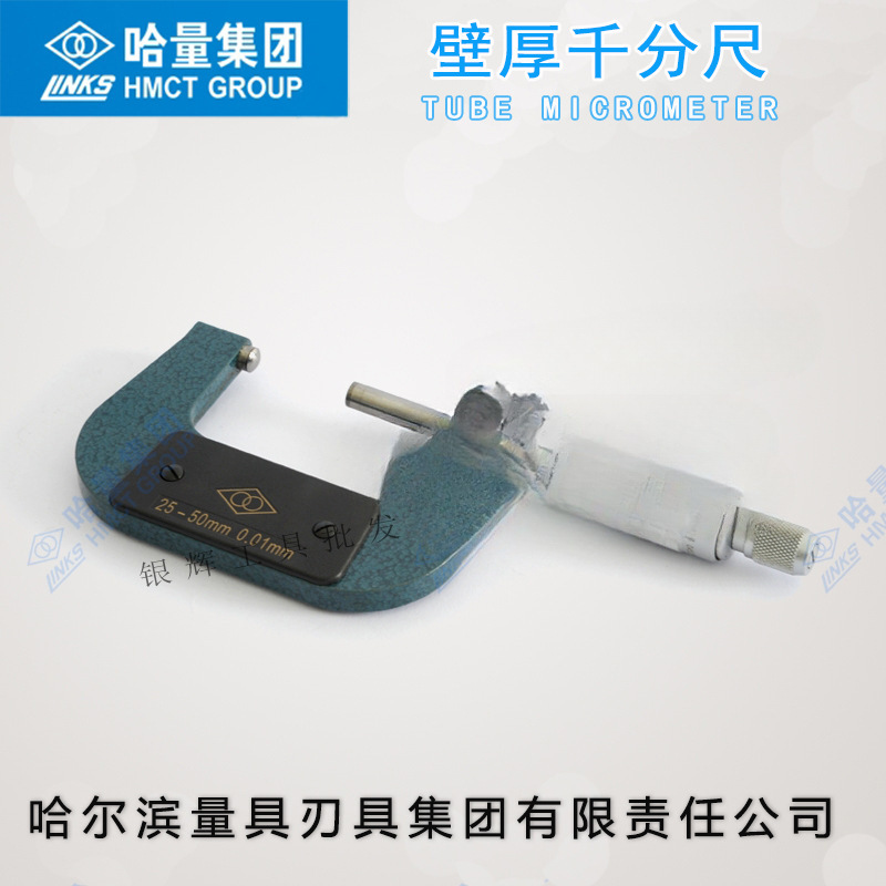 正品哈量壁厚千分尺0-25-50mm