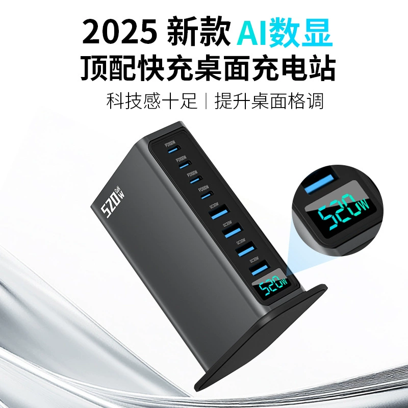 Холодная безграничная hottest high-end 520W зарядное устройство на галлиевом нитриде быстрая зарядка головка 8-портовая настольная станция зарядки с цифровым дисплеем ИИ