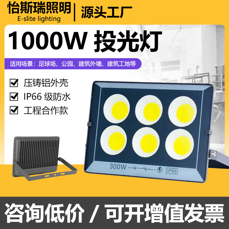 Outdoor waterproof high-power 1000wCOB flood light factory site basketball court engineering lighting searchlight wholesale