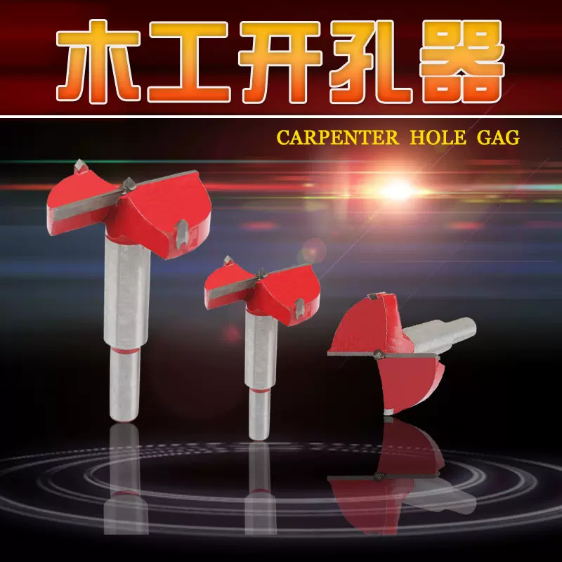 美科开孔器 木工 钻头圆孔铰链打孔钻开孔器扩孔器套装木工工具