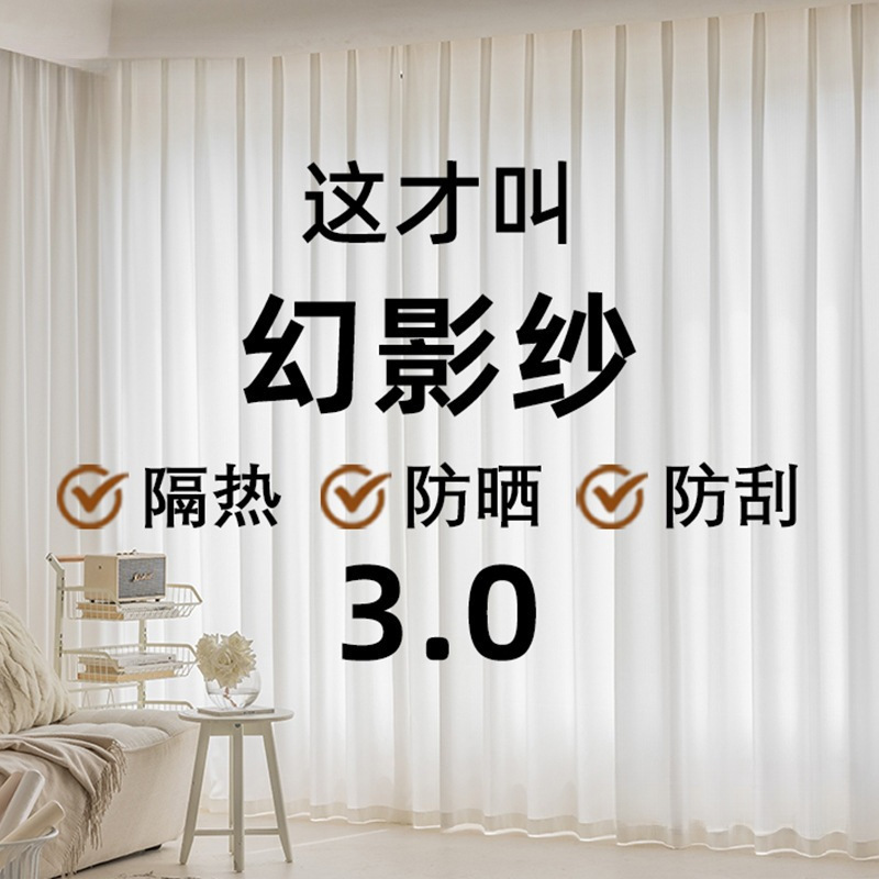 Full Blackout Phantom Gauze Curtain Gauze Curtain Living Room Bedroom Light-Impermeable Anti-Scratch Window Screen Heat Insulation 2025 New Style