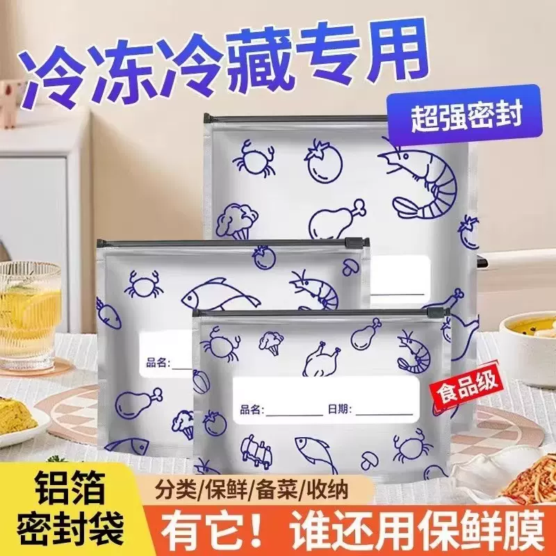 铝箔抗菌保鲜袋食品级铝箔冰箱食物密封自封袋冷冻冷藏收纳保鲜袋