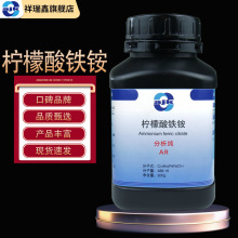 阿吉康 枸橼酸铁铵 柠檬酸铁铵 分析纯AR 500g/瓶 CAS:1185-57-5